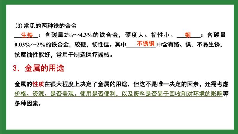 第八单元《金属和金属材料》复习课件04