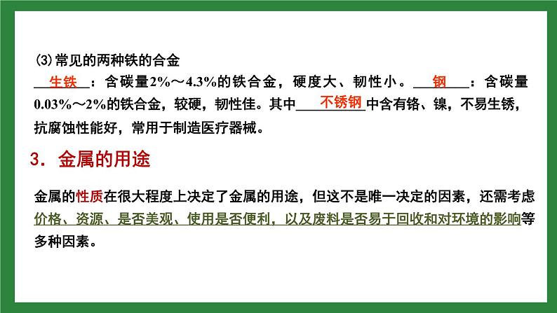 第八单元《金属和金属材料》复习课件04