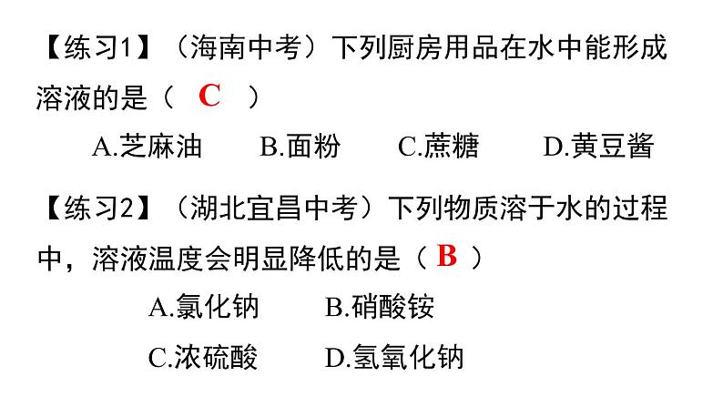 第九单元《溶液》复习课件07