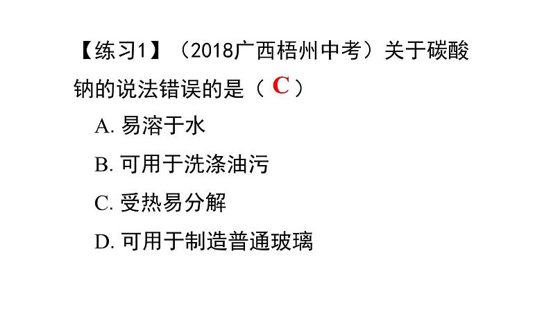 人教版化学九年级下册第十一单元《盐、化肥》复习课件06