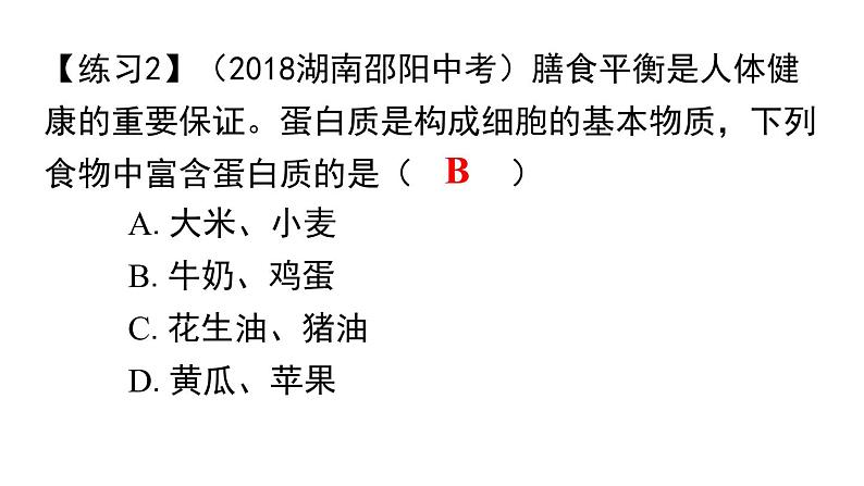 人教版化学九年级下册第十二单元《化学与生活》复习课件08