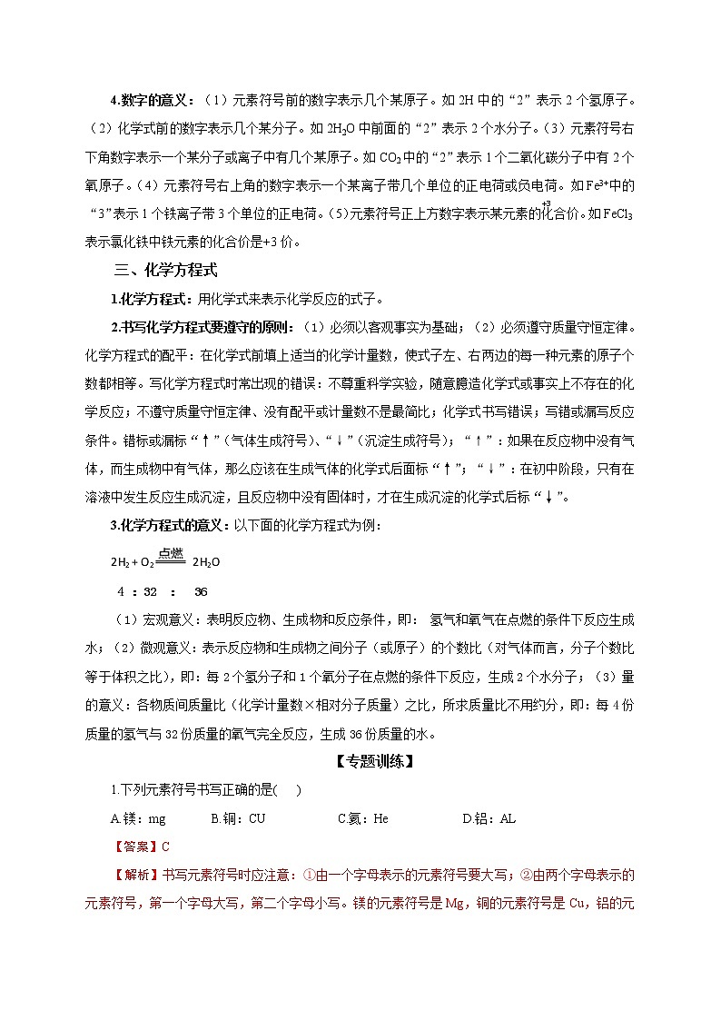 2021届中考化学二轮复习题型专练02  选择题之化学用语02