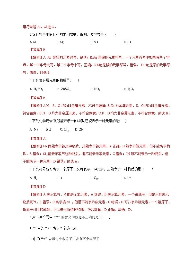 2021届中考化学二轮复习题型专练02  选择题之化学用语03