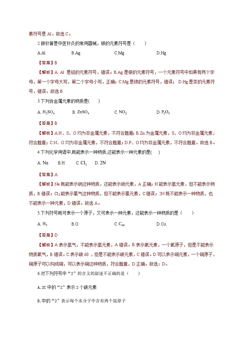 2021届中考化学二轮复习题型专练02  选择题之化学用语03