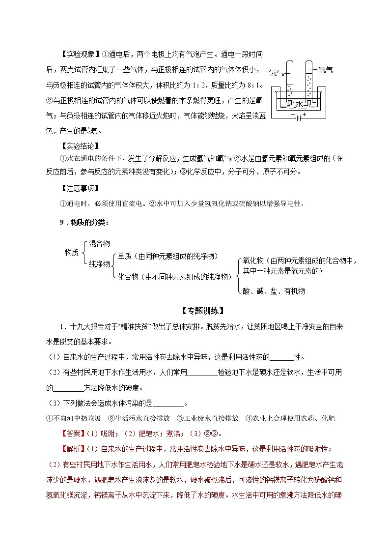2021届中考化学二轮复习题型专练09  填空题之自然界的水第2页