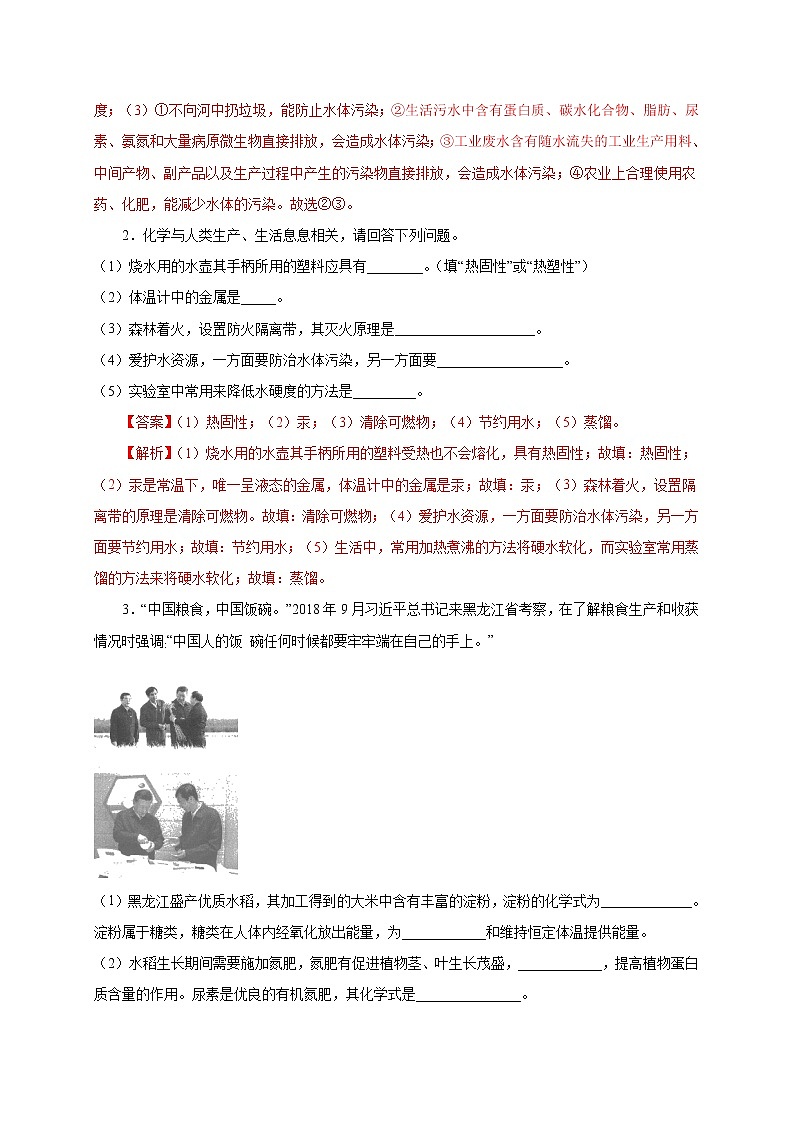 2021届中考化学二轮复习题型专练09  填空题之自然界的水第3页
