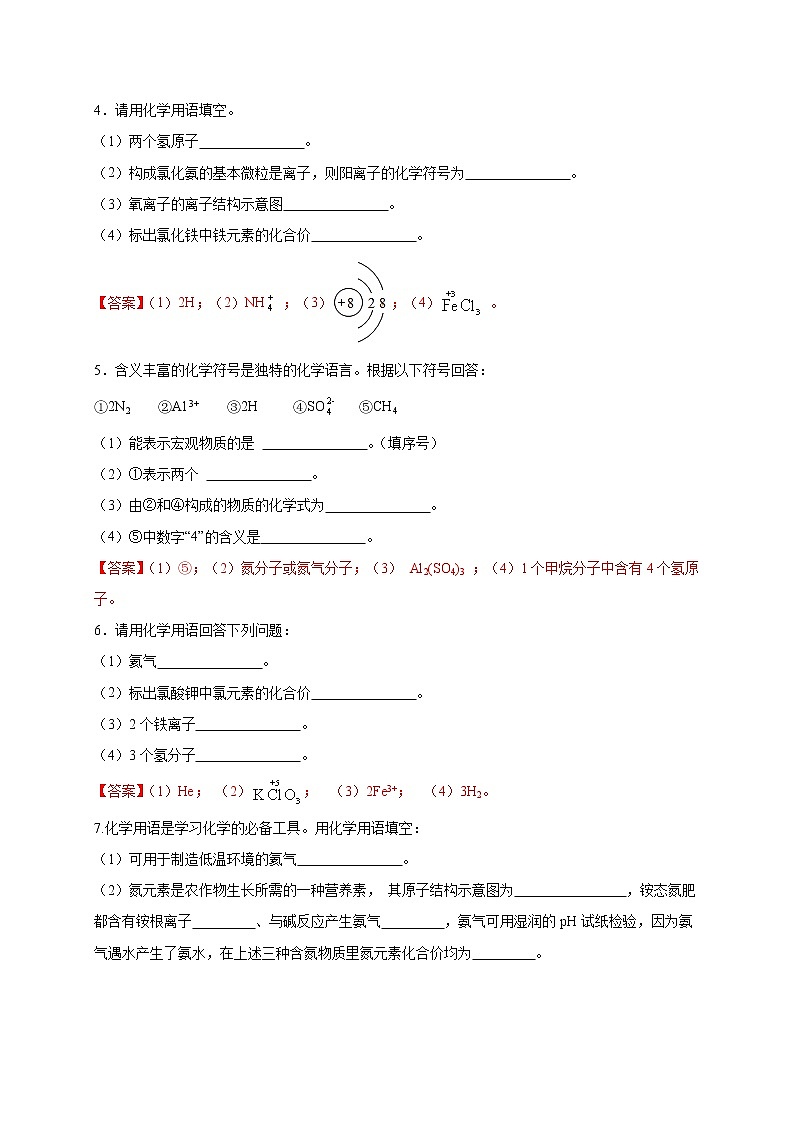 2021届中考化学二轮复习题型专练07  填空题之化学用语02