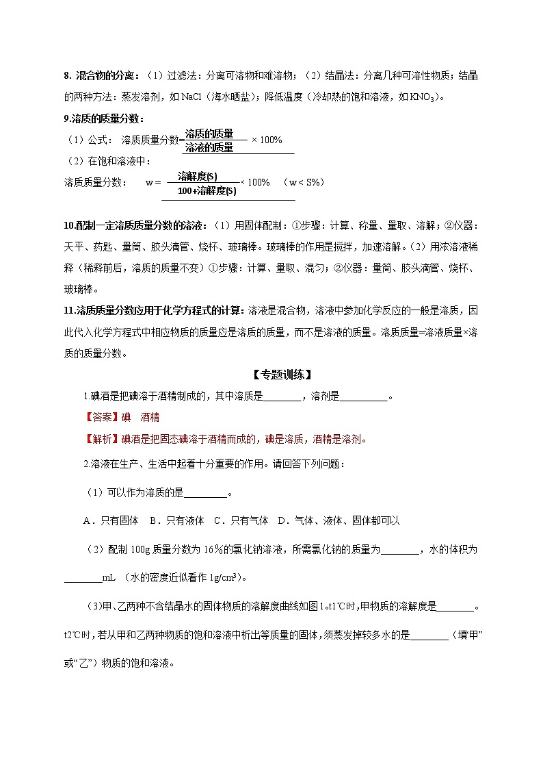 2021届中考化学二轮复习题型专练08  填空题之溶液02