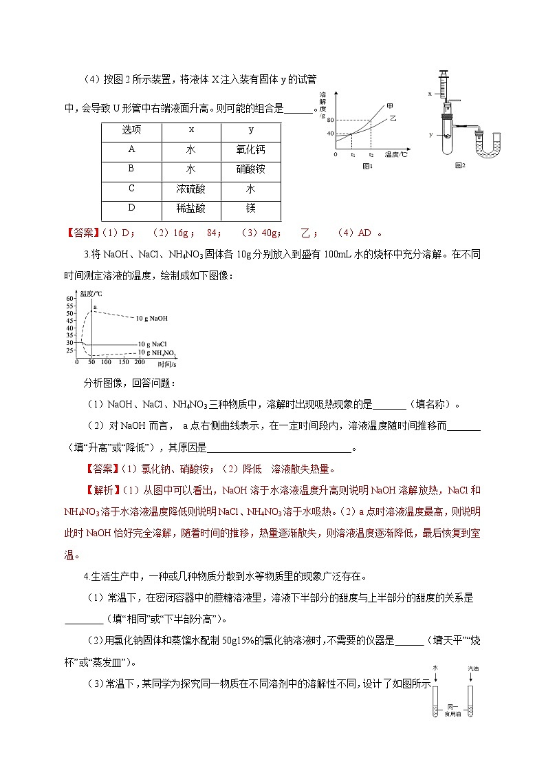 2021届中考化学二轮复习题型专练08  填空题之溶液03