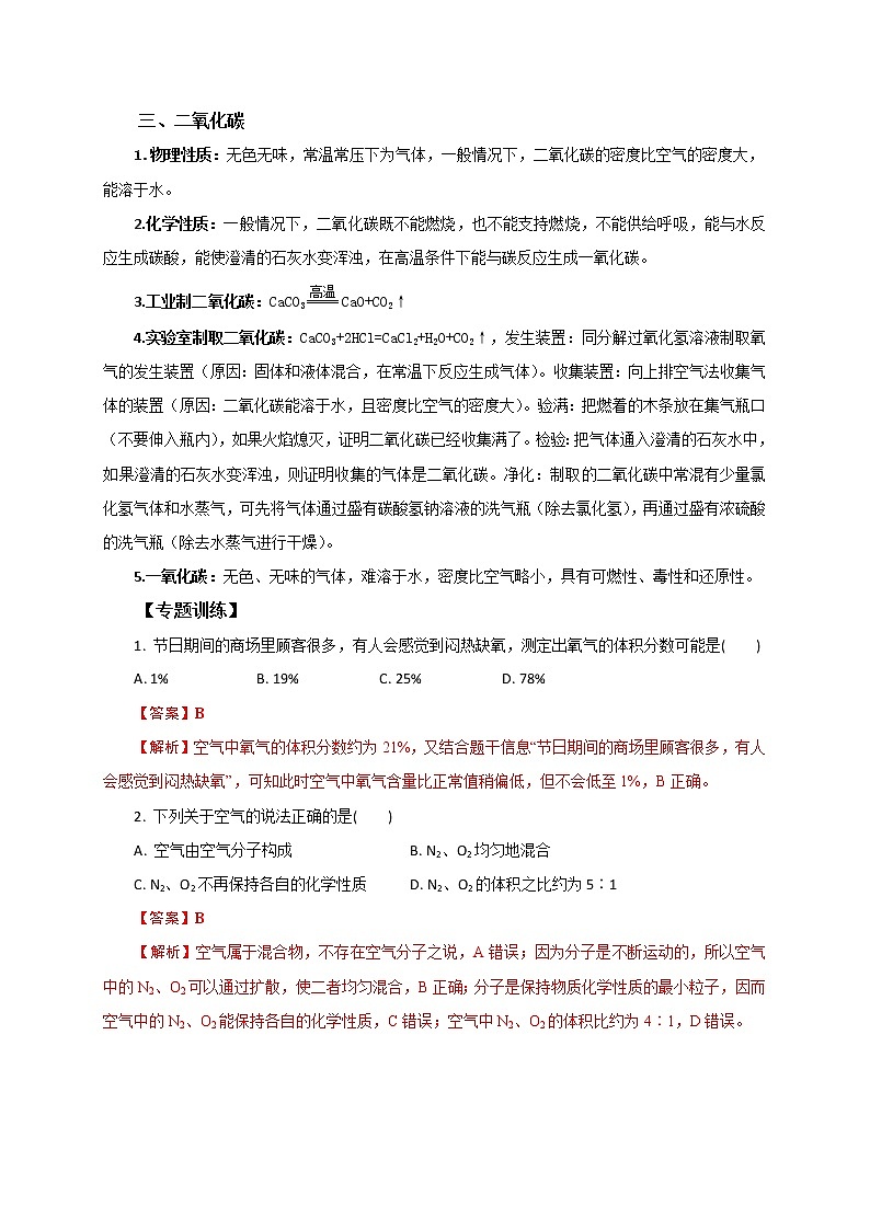 2021届中考化学二轮复习题型专练03  选择题之空气、氧气和二氧化碳02