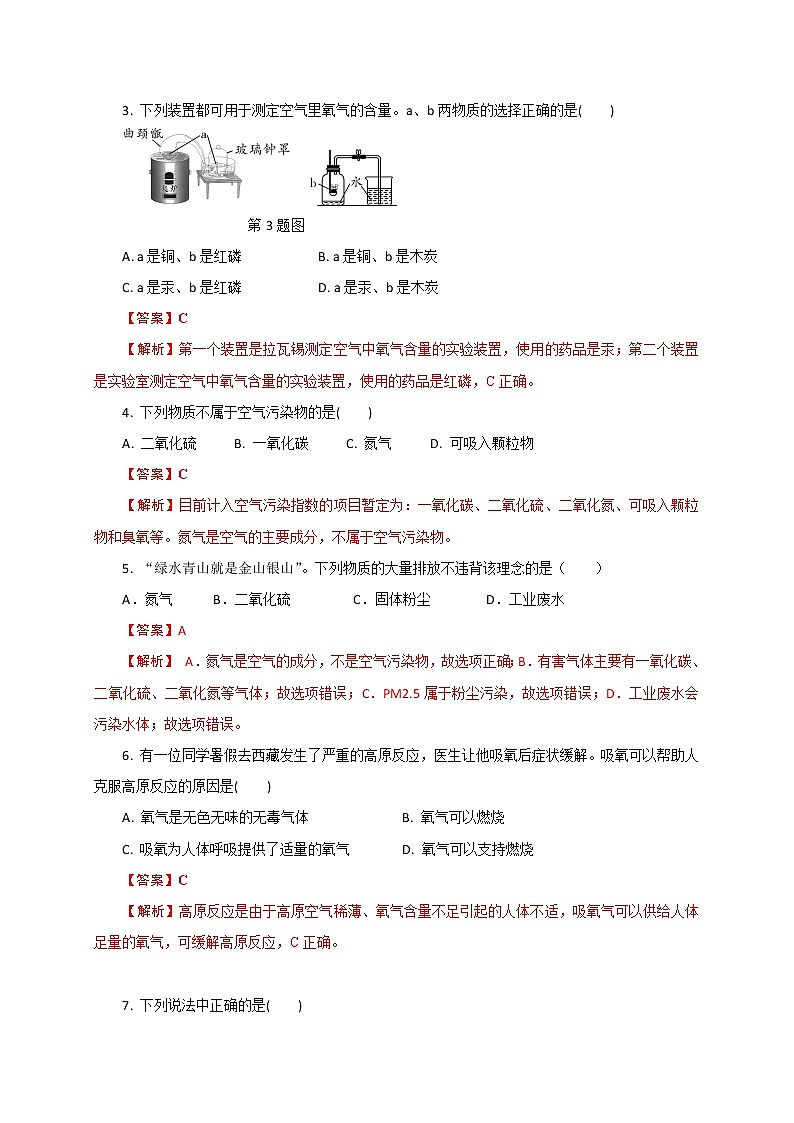 2021届中考化学二轮复习题型专练03  选择题之空气、氧气和二氧化碳03