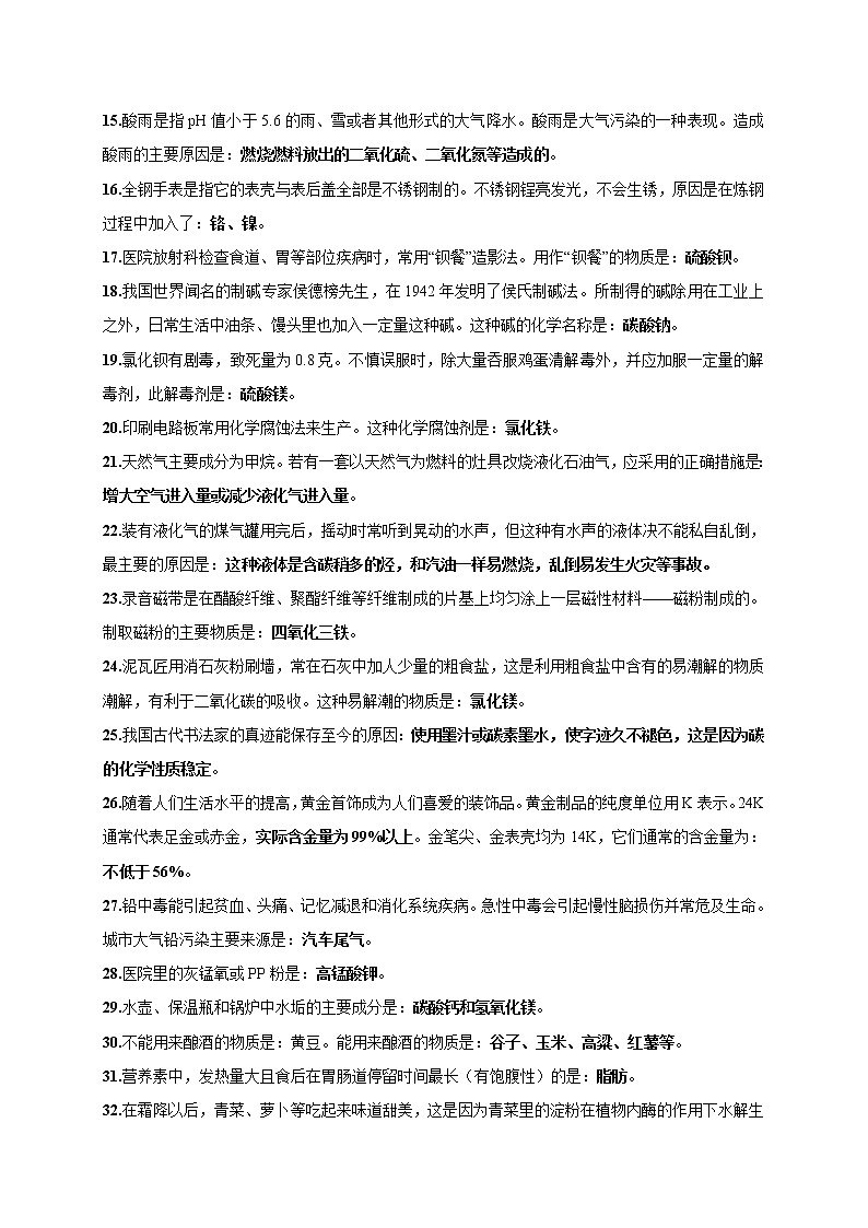 2021届中考化学二轮复习题型专练06  选择题之化学与生活02