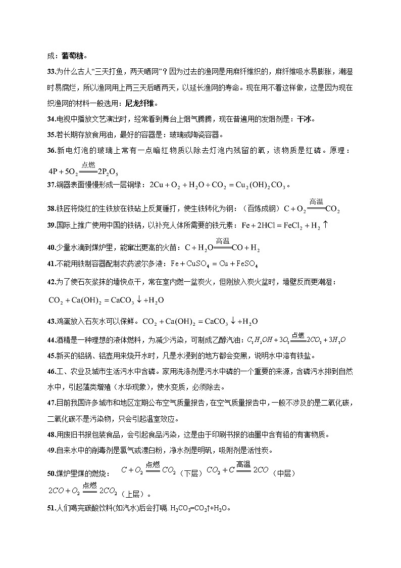 2021届中考化学二轮复习题型专练06  选择题之化学与生活03