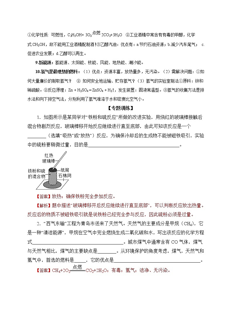 2021届中考化学二轮复习题型专练10  填空题之燃料及其利用02