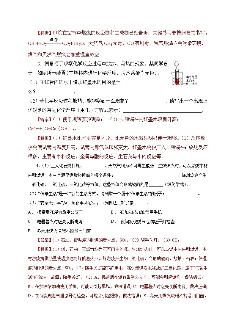 2021届中考化学二轮复习题型专练10  填空题之燃料及其利用03