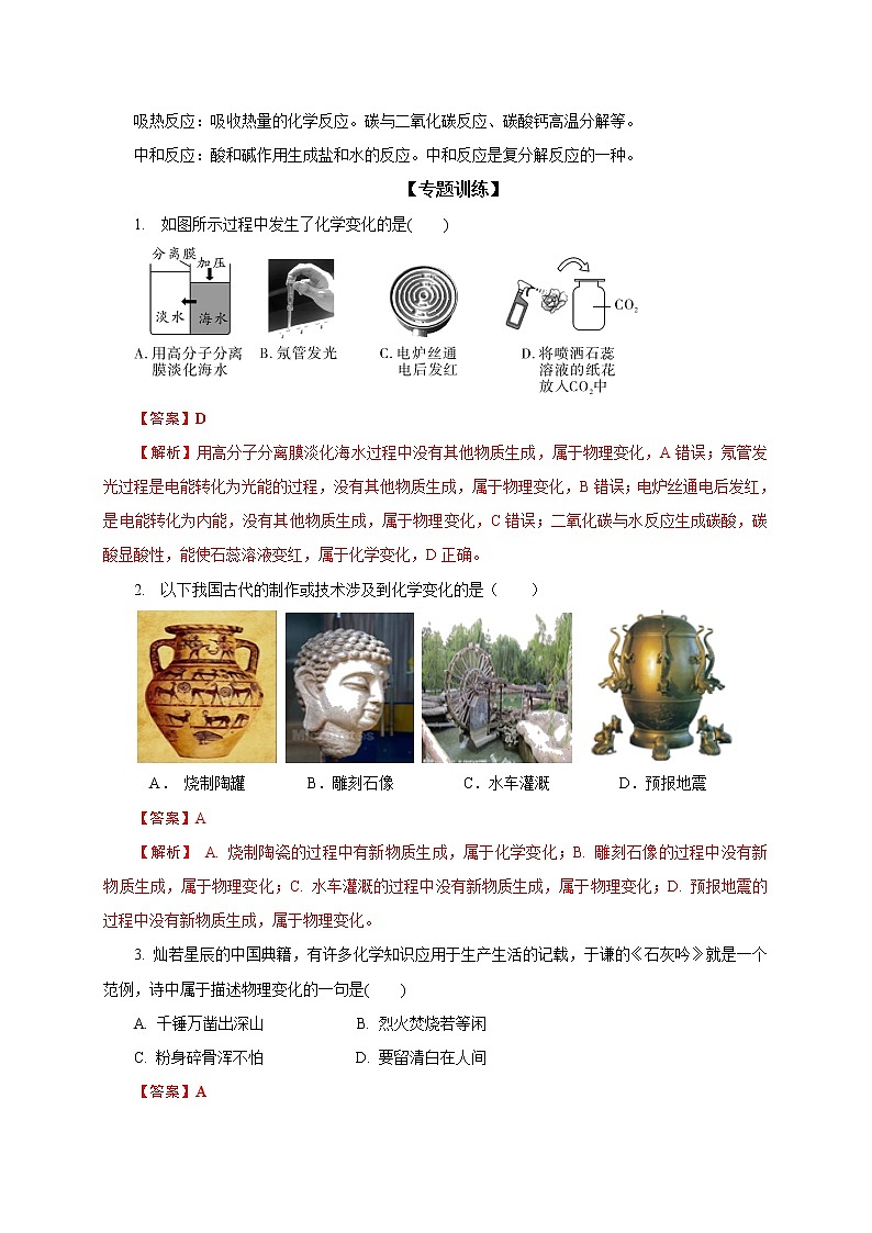 2021届中考化学二轮复习题型专练01  选择题之物质的性质与变化02