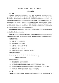 2021届中考化学二轮复习题型专练04  选择题之金属、酸、碱和盐