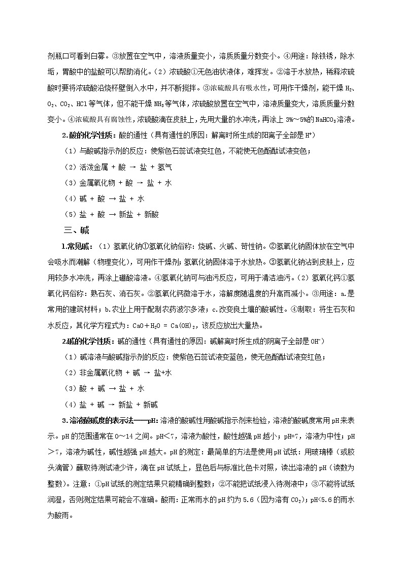 2021届中考化学二轮复习题型专练04  选择题之金属、酸、碱和盐02