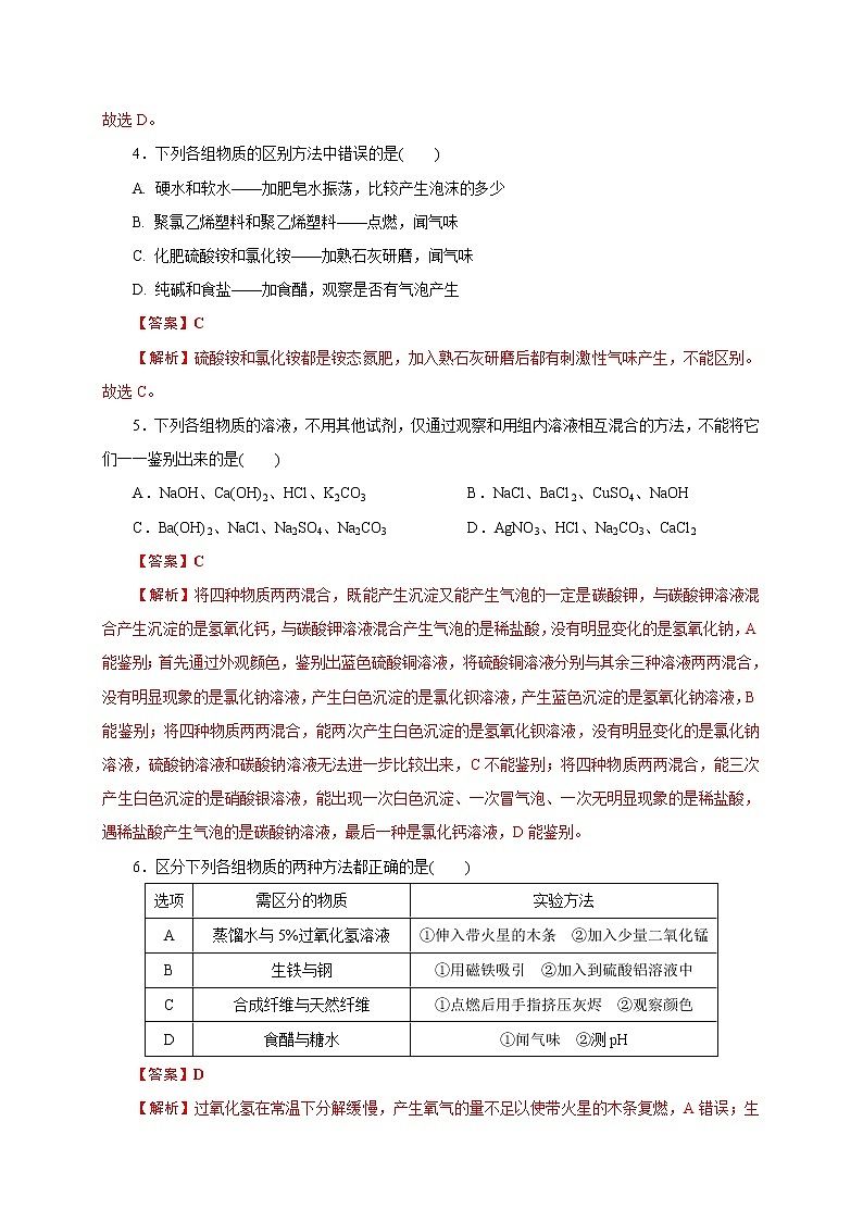 2021届中考化学二轮复习题型专练05  选择题之物质的检验、鉴别、分离与提纯03