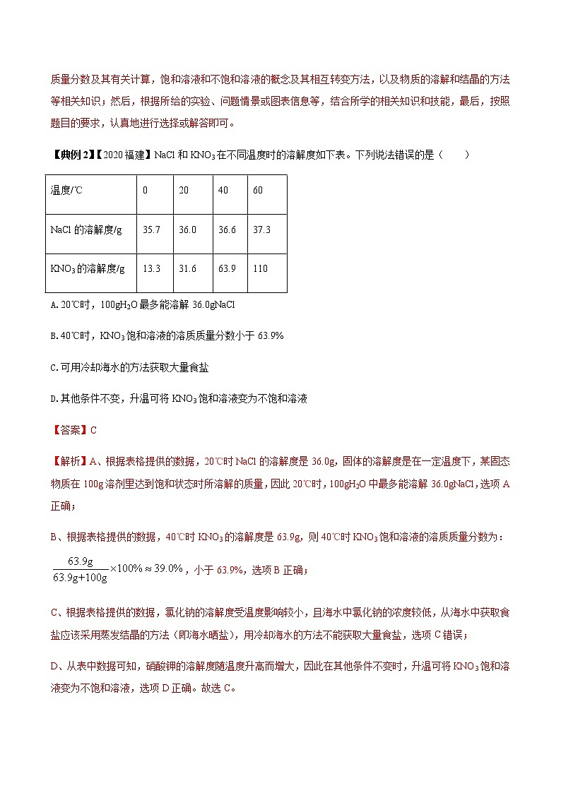 决胜2021年中考化学压轴题 专题04 溶解度第3页