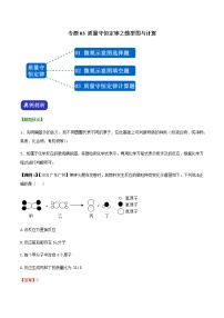 决胜2021年中考化学压轴题 专题03 质量守恒定律之模型图与计算