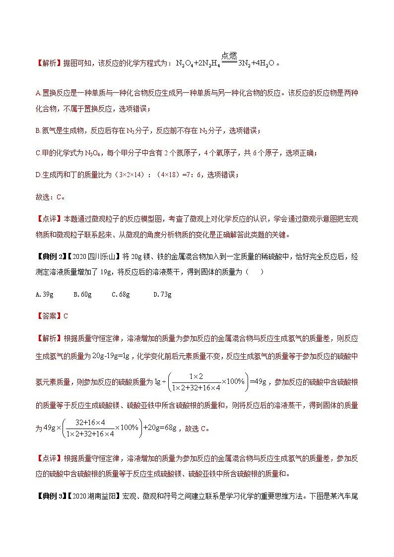 决胜2021年中考化学压轴题 专题03 质量守恒定律之模型图与计算02