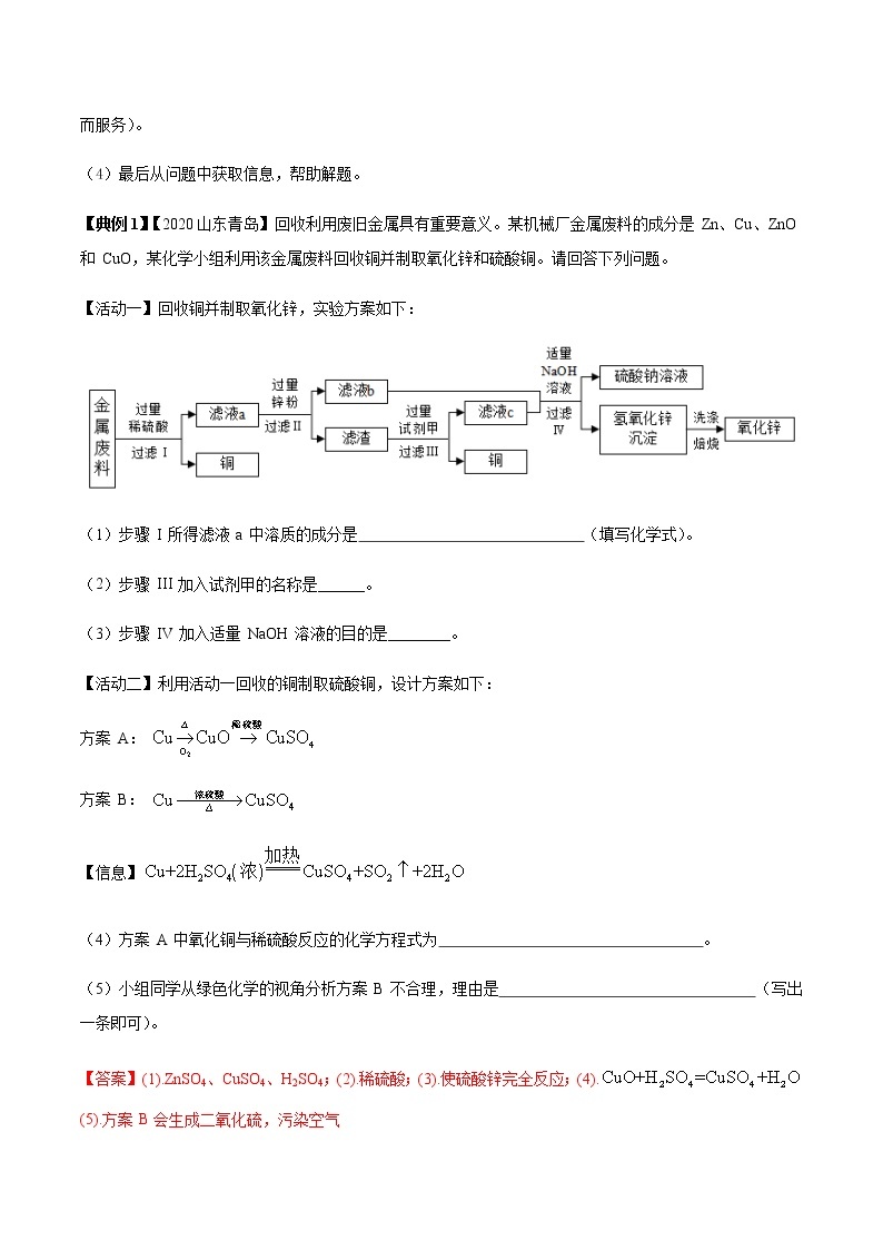 决胜2021年中考化学压轴题 专题05 工艺流程题02