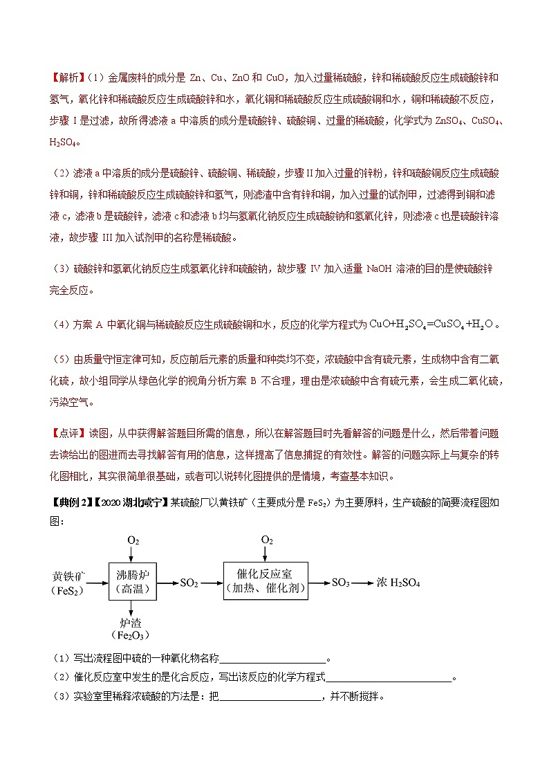 决胜2021年中考化学压轴题 专题05 工艺流程题第3页