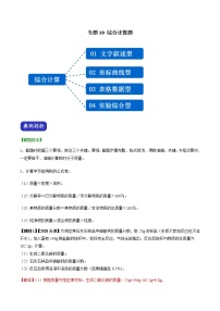 决胜2021年中考化学压轴题 专题10 综合计算题