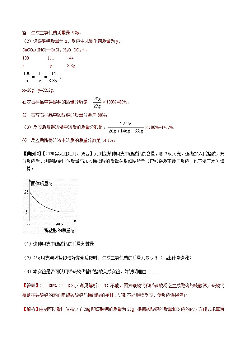 决胜2021年中考化学压轴题 专题10 综合计算题02