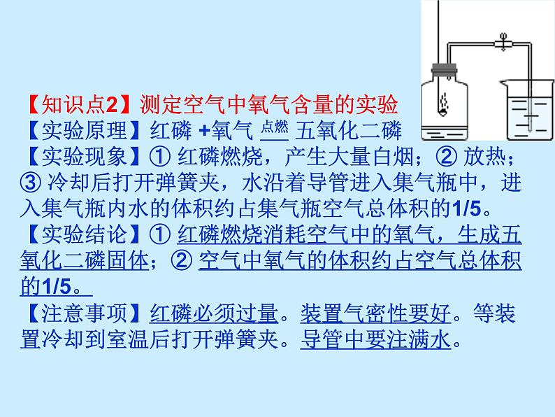 人教版初中化学（上册）第二单元 《我们周围的空气》复习课件02