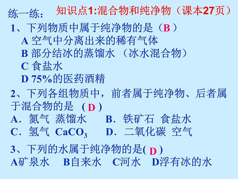 人教版初中化学（上册）第二单元 课题1 《空气》课件03