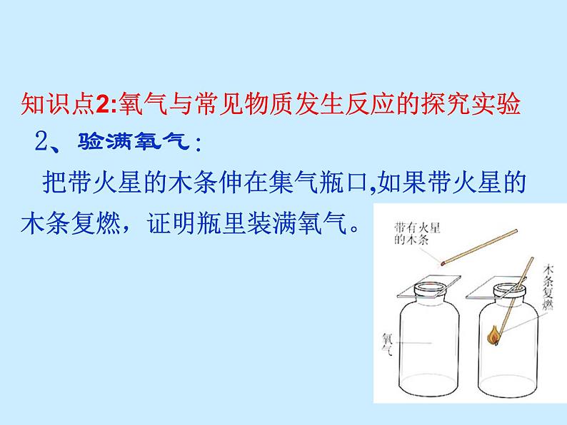 人教版初中化学（上册）第二单元 课题2 《氧气》课件07