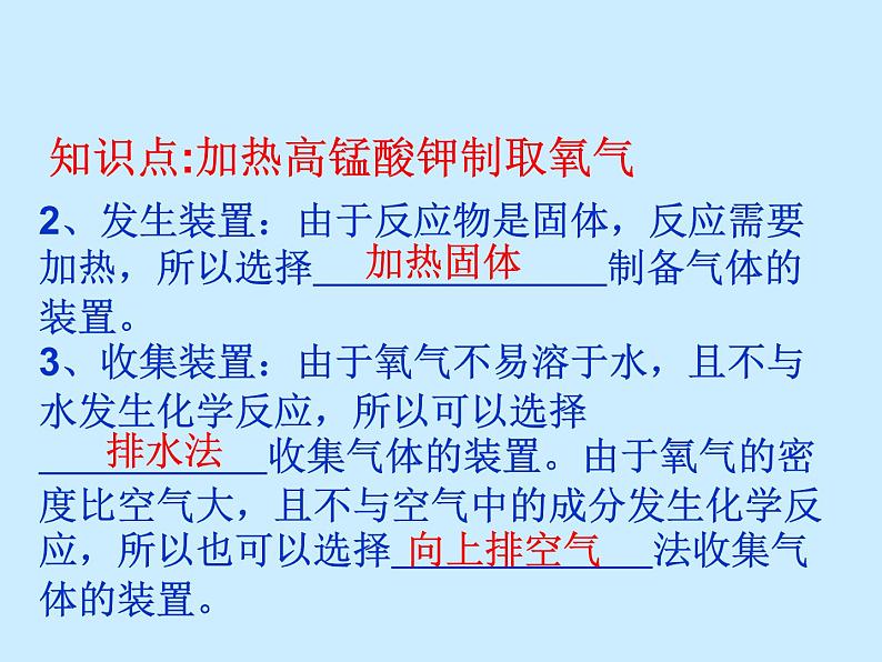 人教版初中化学（上册）第二单元 课题3 《制取氧气》课件05