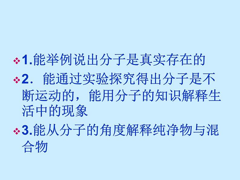 人教版初中化学（上册）第三单元 课题1 《分子和原子》课件06