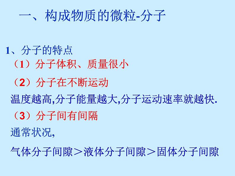 人教版初中化学（上册）第三单元 《物质构成的奥秘》 复习课件03