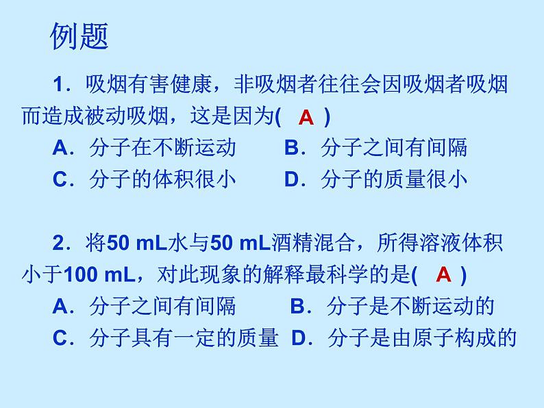 人教版初中化学（上册）第三单元 《物质构成的奥秘》 复习课件06