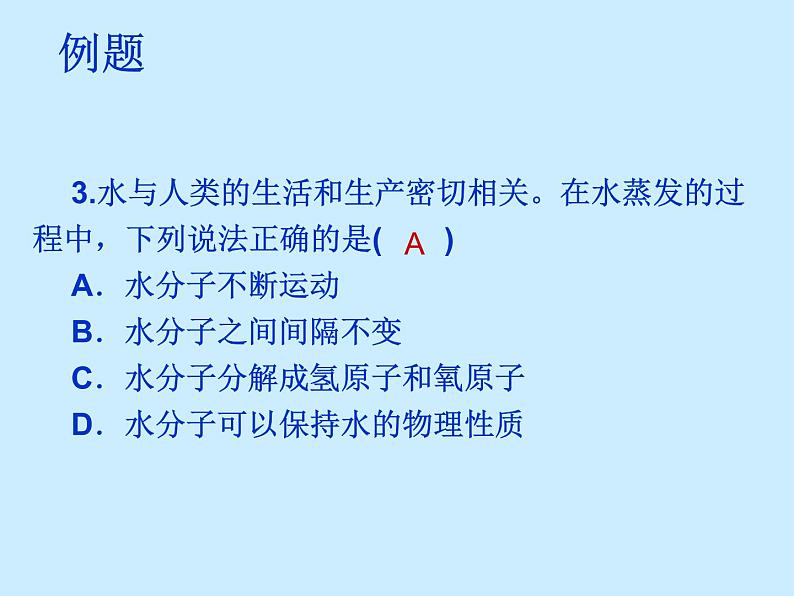 人教版初中化学（上册）第三单元 《物质构成的奥秘》 复习课件07