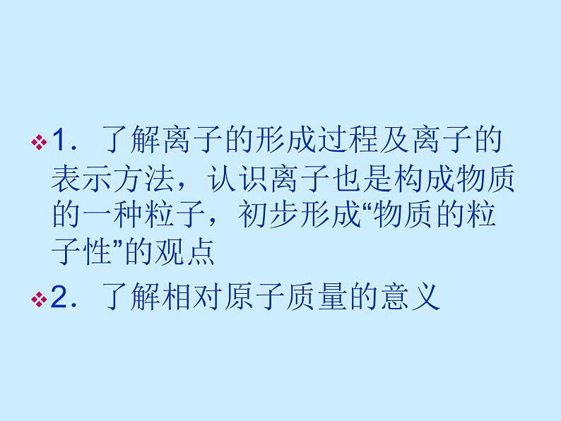 人教版初中化学（上册）第三单元 课题2 《原子的结构》课件03