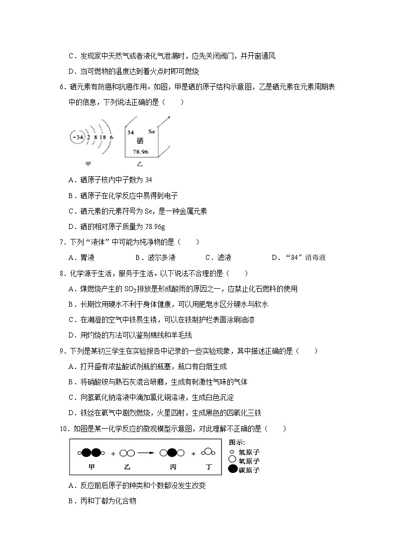 2020年山东省聊城市中考化学试卷（解析版）02