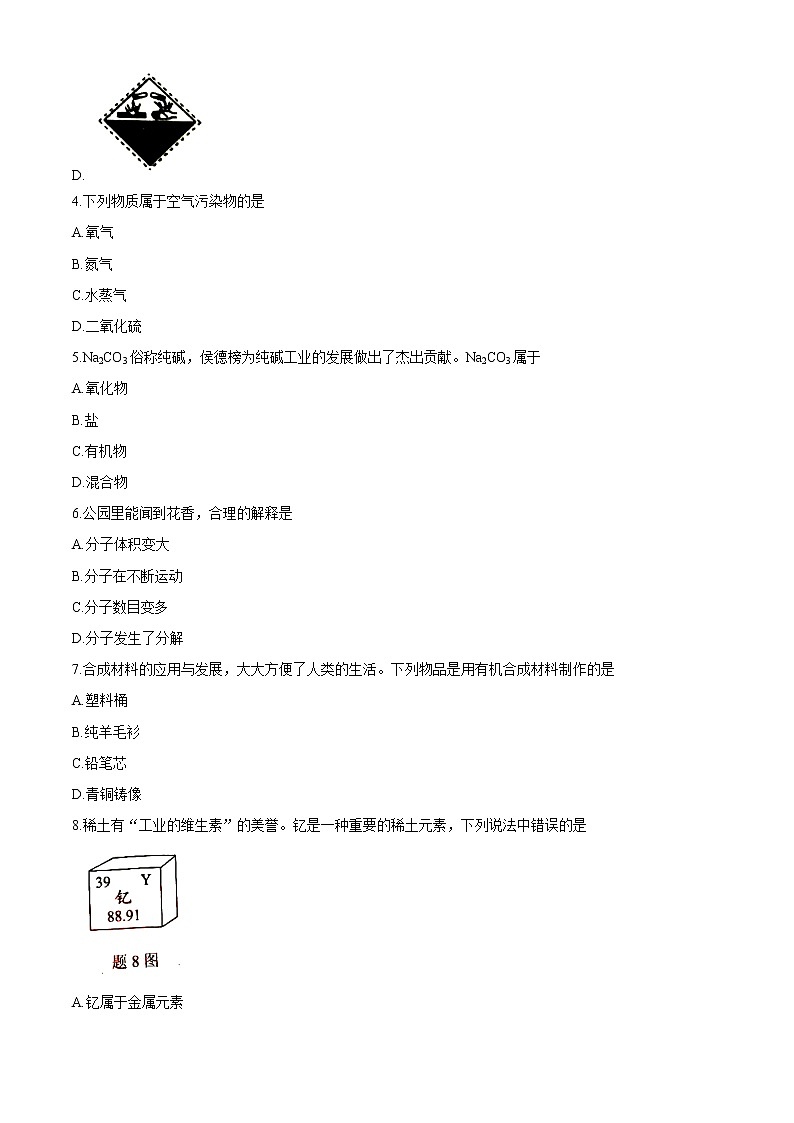 广东省2020年中考化学试题02