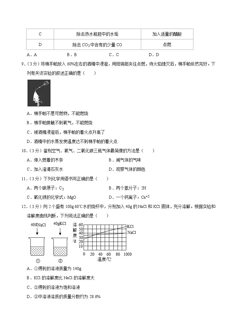 海南省2020年中考化学试卷（word版，含解析）02