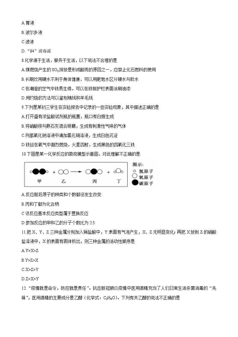 山东省聊城市2020年中考化学试题03