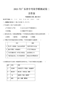 2021年广东省中考化学模拟试卷二（word版 含答案）