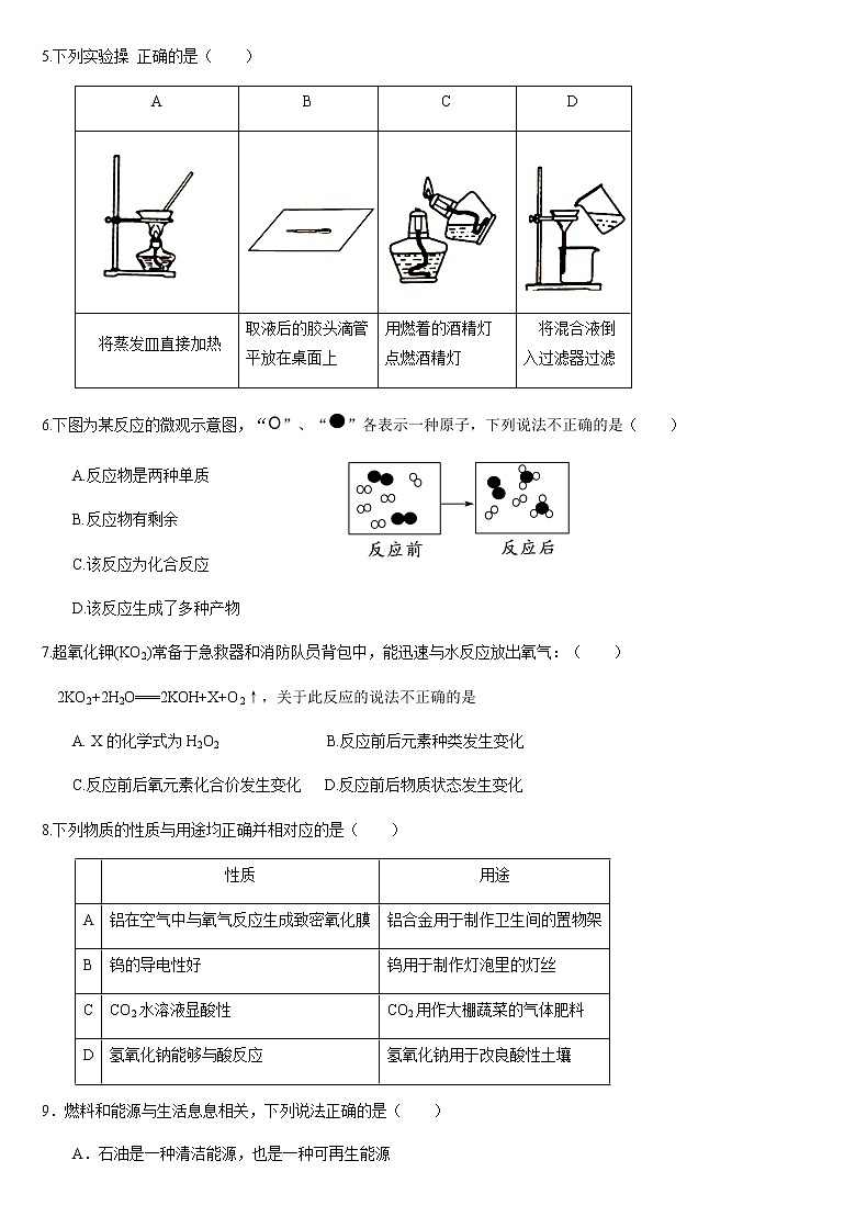 2021年广东省中考化学模拟试卷二（word版 含答案）02