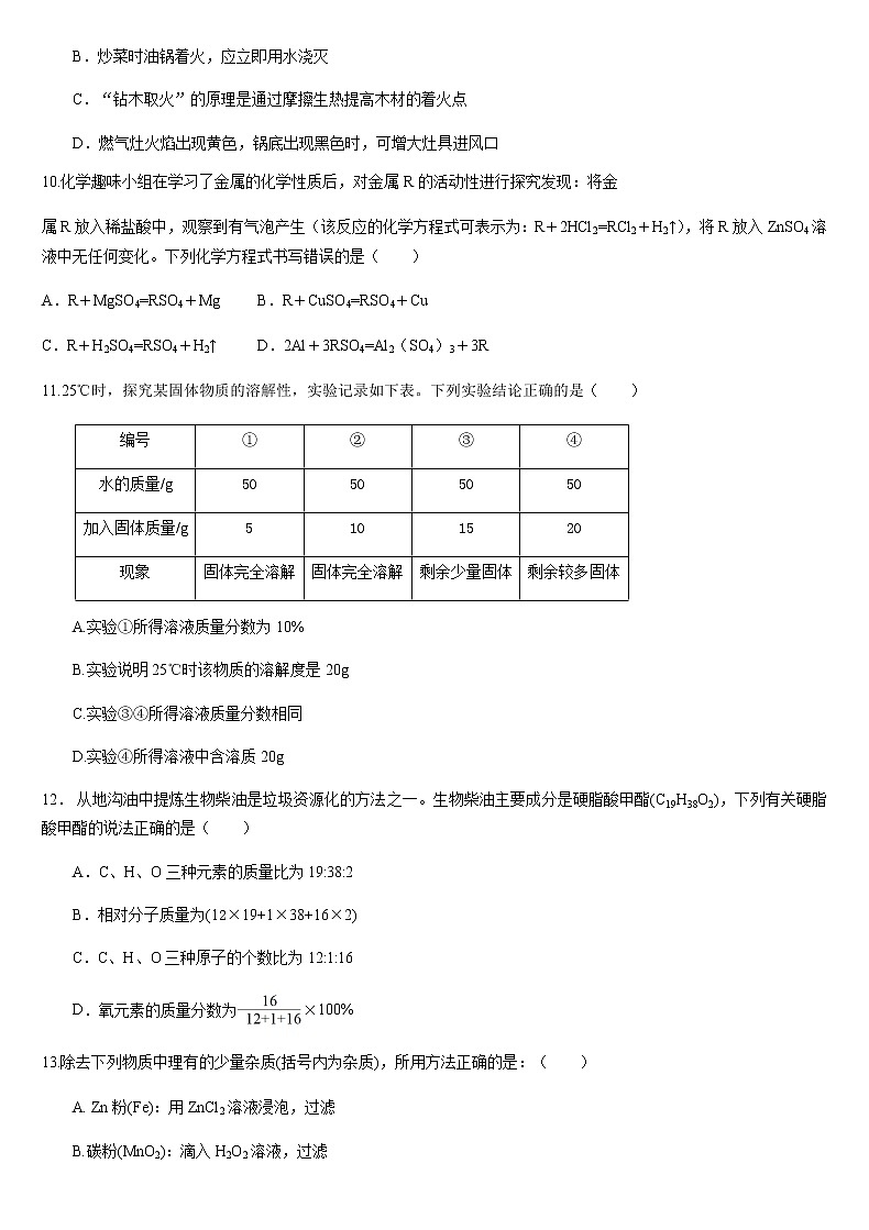 2021年广东省中考化学模拟试卷二（word版 含答案）03
