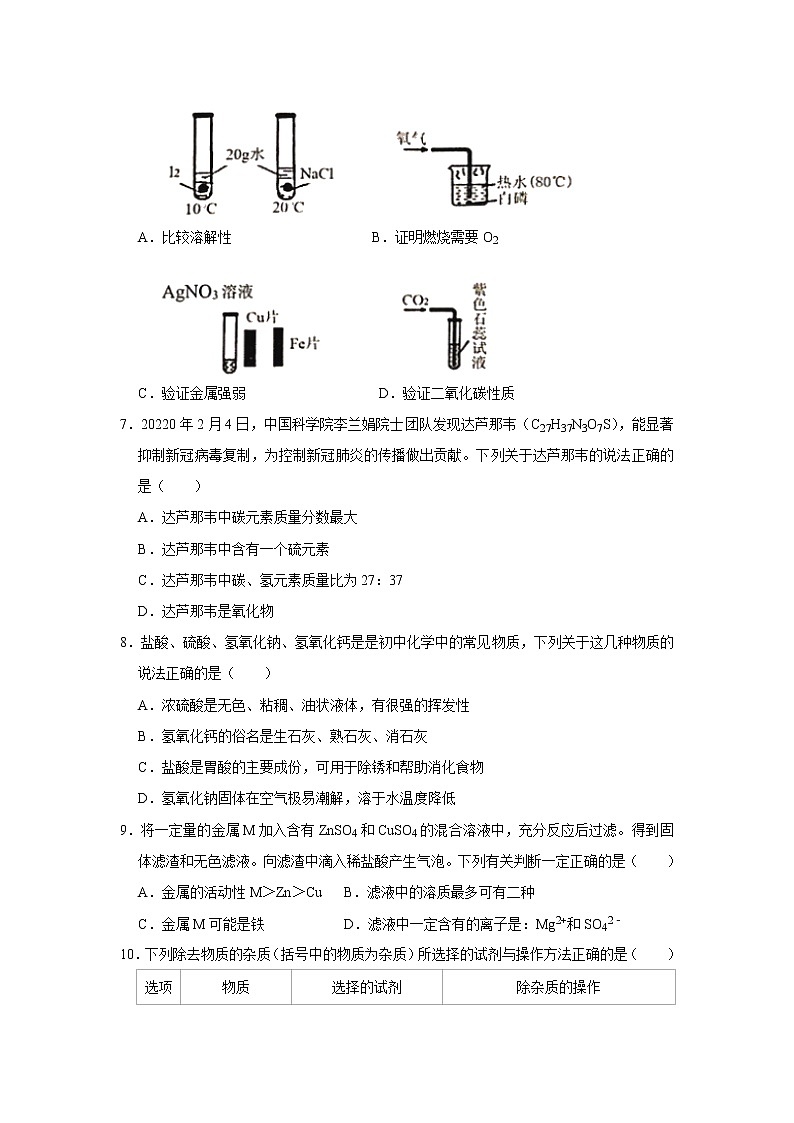 2021年四川省南充市中考化学一模试卷（word版 含答案）02
