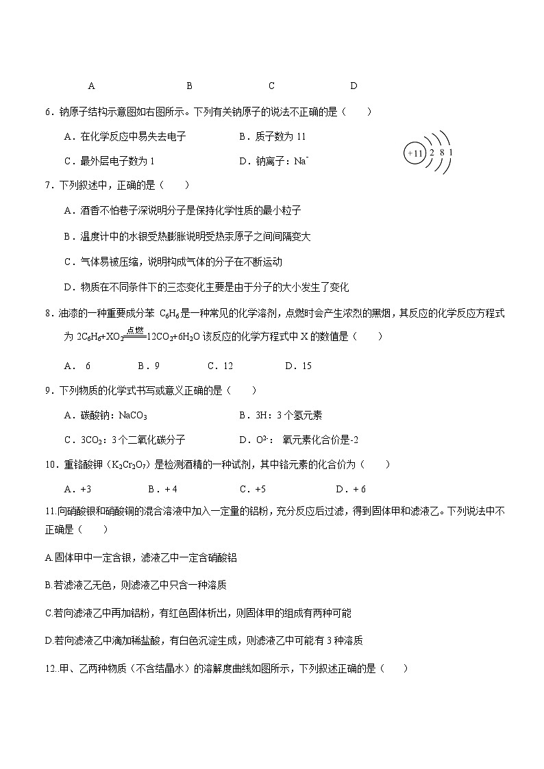 2021年广东省中考化学模拟试卷一（word版 含答案）02