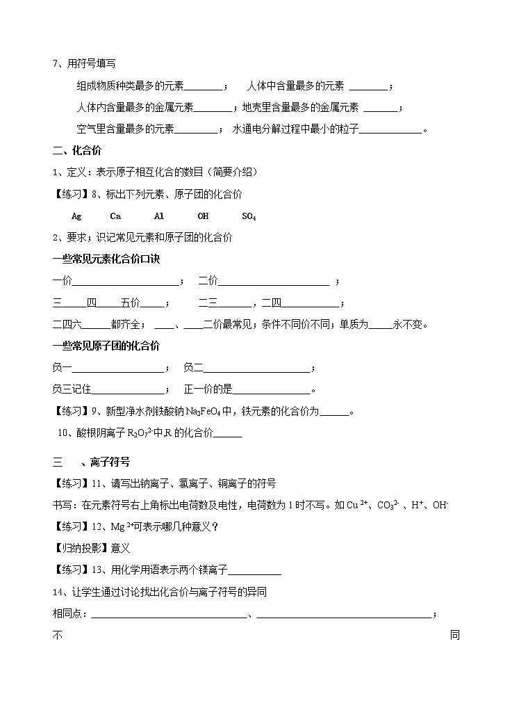 2021年人教版（五四学制）初三化学用语专题复习  学案02