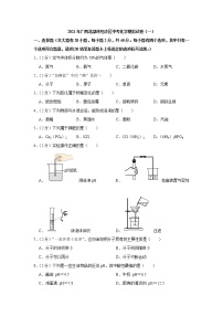 2021年广西北部湾经济区中考化学模拟试卷（一）（word版 含答案）